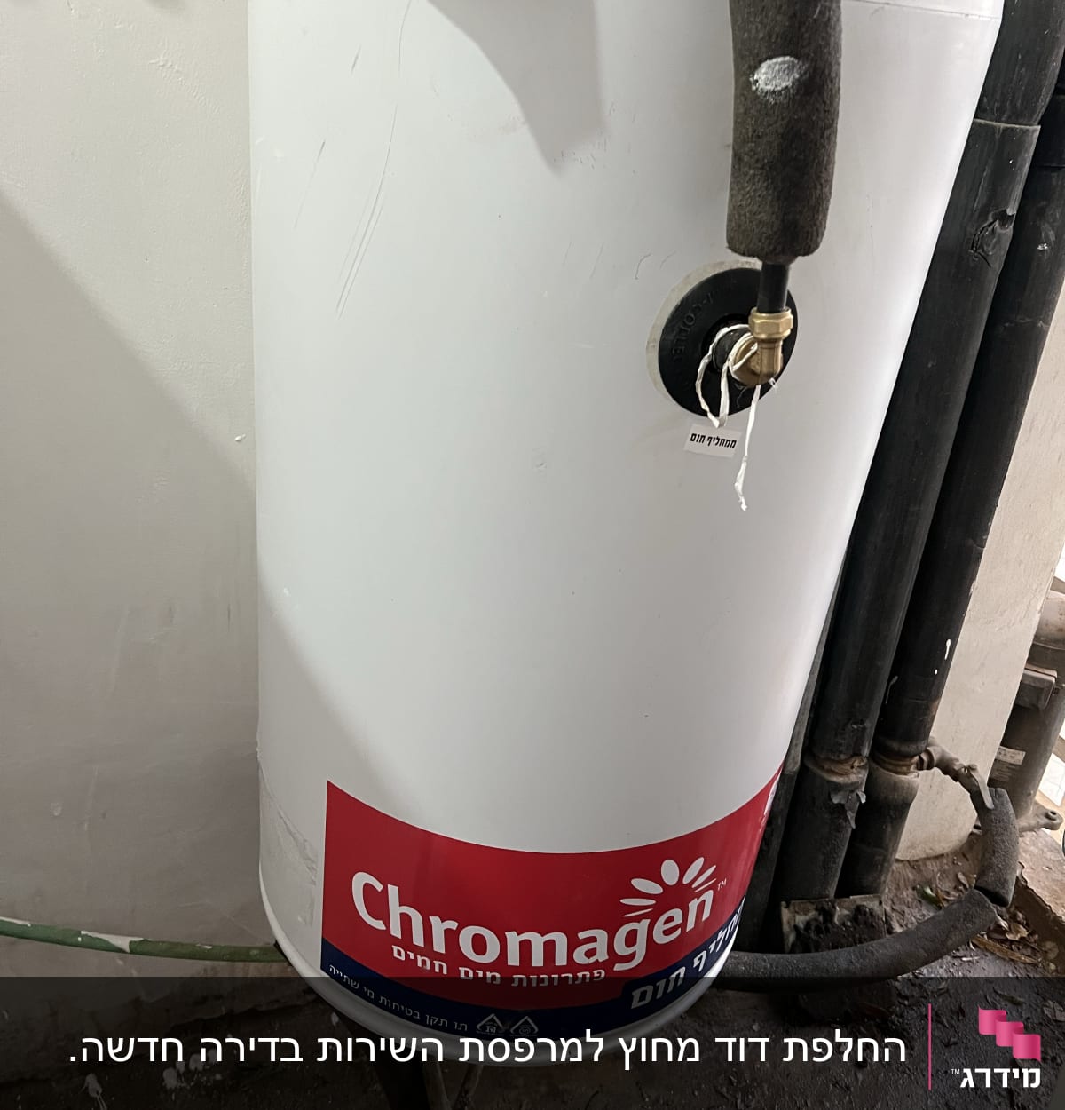 דוד שמש לבן עם לוגו כרומגן וצינור מחובר